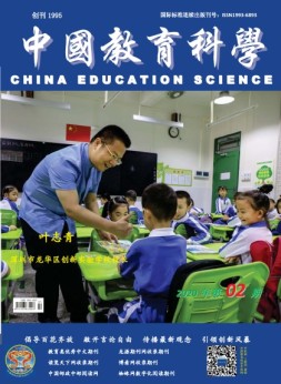 中国教育科学 20年第2期