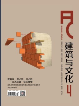 建筑与文化 20年4月号