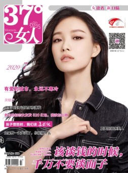 37°女人 20年第7期