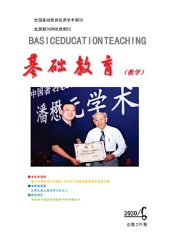 基础教育（教学） 20年6月号