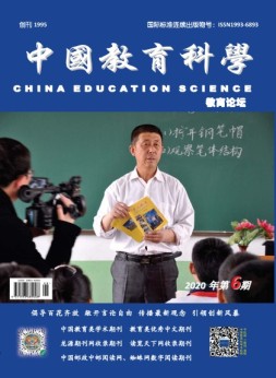教育论坛 20年6月号