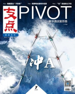 支点 20年7月号