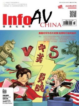 信息化视听 20年6月号