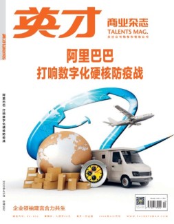 英才 20年4-5月号