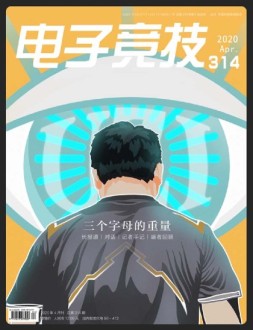 电子竞技 20年4月
