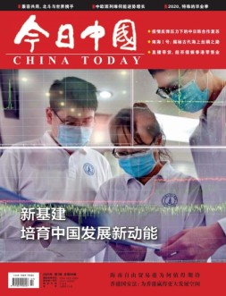 今日中国 20年7月号