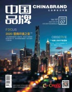 中国品牌 20年7期