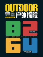 户外探险 2020年7月号
