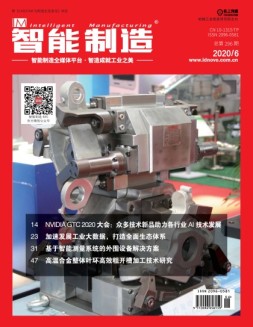 智能制造 20年6月号