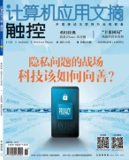 计算机应用文摘 20年6月号上
