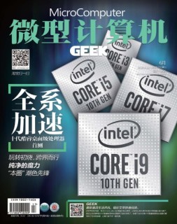 微型计算机GEEK 20年6月号