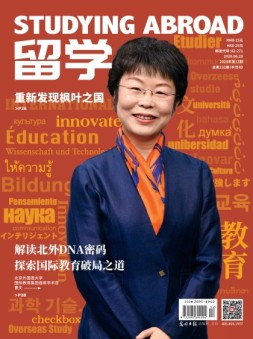 留学 20年第12期