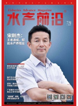 水产前沿 20年7月号