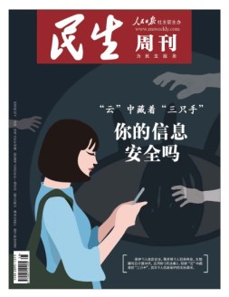 民生周刊 20年第14期