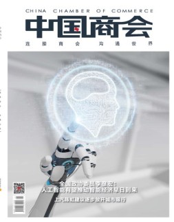 中国商会 20年5月号