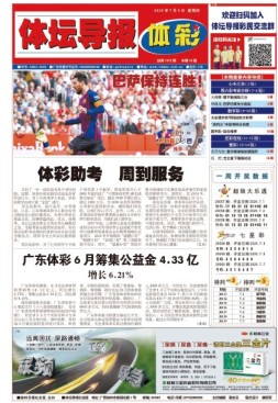 体坛导报 20年第1572期