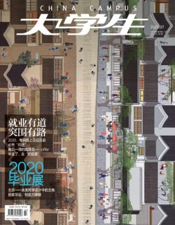 大学生 20年7月号