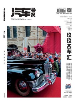 汽车导报 20年7月号