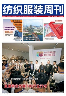 纺织服装周刊 20年第24期