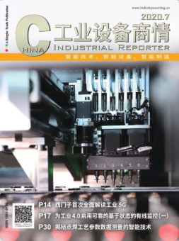 工业设备商情 20年7月号