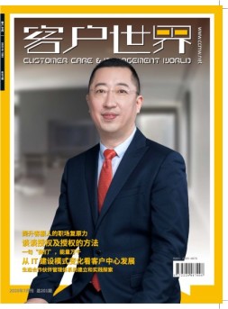 客户世界 20年7月号