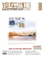 汽车纵横 20年7月号