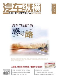 汽车纵横 20年7月号