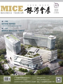 旅游会展 20年6月号