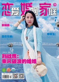 恋爱婚姻家庭 20年7月上