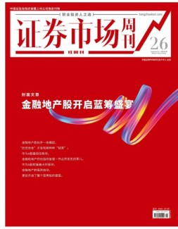 证券市场周刊·红周刊 20年第26期