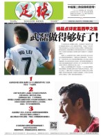 足球报 20年3645期