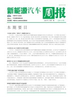 新能源汽车周报 20年7月第1周