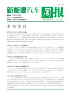 新能源汽车周报 20年4月第5周