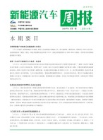 新能源汽车周报 20年6月第1周