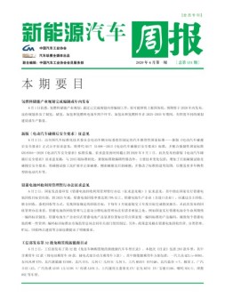 新能源汽车周报 20年6月第1周