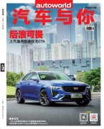 汽车与你 20年6月号