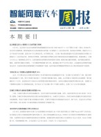 智能网联汽车周报 20年6月第2周