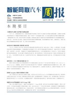 智能网联汽车周报 20年7月第2周
