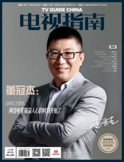 电视指南 20年6月下