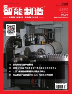 智能制造 20年7月号