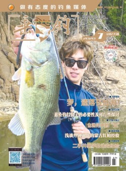 垂钓 20年7月号
