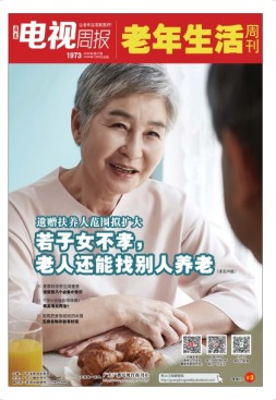 广东电视周报 20年第27期