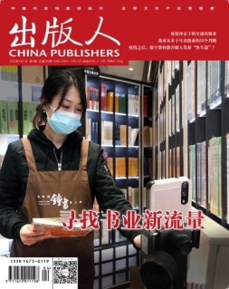 出版人 20年4月号
