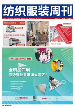 纺织服装周刊 20年第25期