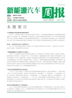 新能源汽车周报 20年3月第4周