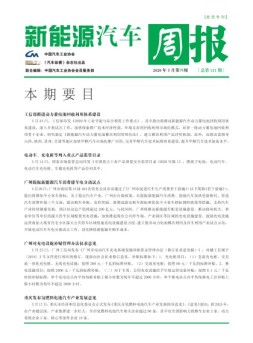 新能源汽车周报 20年3月第4周