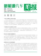 新能源汽车周报 20年5月第4周