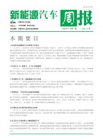 新能源汽车周报 20年4月第3周