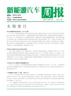 新能源汽车周报 20年5月第2周