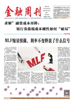 金融周刊 20年第451期
